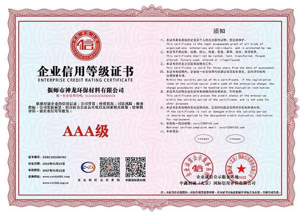 企業(yè)信用等級證書 企業(yè)信用等級證書